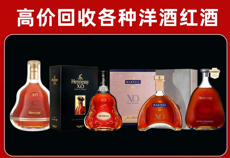 甘孜炉霍回收轩尼诗